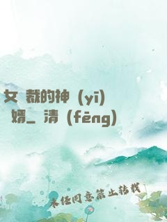 女總裁的神醫(yī)棄婿