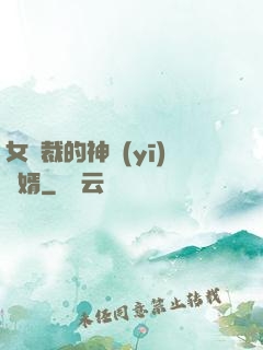 女總裁的神醫(yī)棄婿