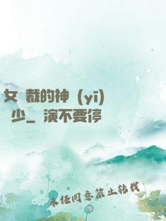 女總裁的神醫(yī)棄少