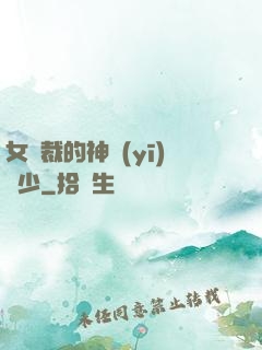 女總裁的神醫(yī)棄少
