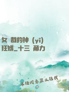 女總裁的神醫(yī)狂婿
