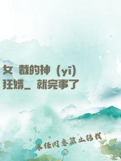 女總裁的神醫(yī)狂婿