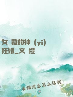 女總裁的神醫(yī)狂婿