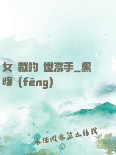 女總裁的絕世高手