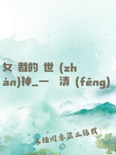 女總裁的蓋世戰(zhàn)神