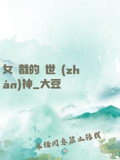 女總裁的蓋世戰(zhàn)神