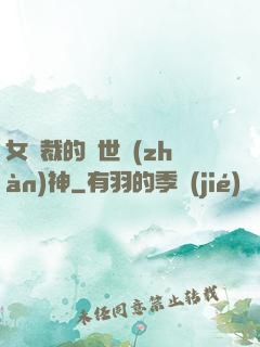 女總裁的蓋世戰(zhàn)神