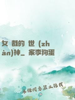 女總裁的蓋世戰(zhàn)神