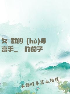 女總裁的護(hù)身高手