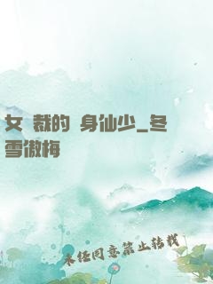 女總裁的貼身仙少