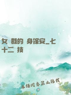 女總裁的貼身保安