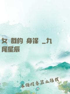 女總裁的貼身保鏢