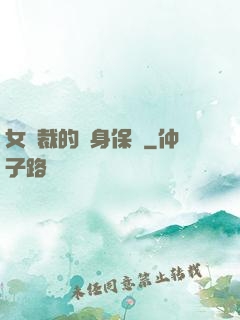 女總裁的貼身保鏢