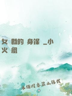 女總裁的貼身保鏢