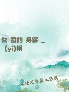 女總裁的貼身保鏢