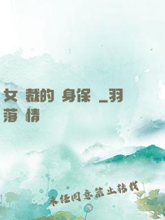 女總裁的貼身保鏢