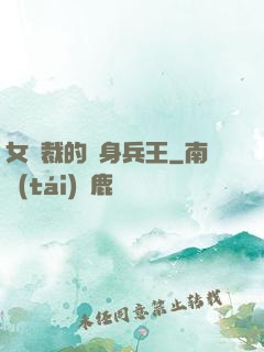 女總裁的貼身兵王