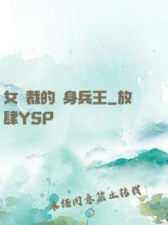 女總裁的貼身兵王