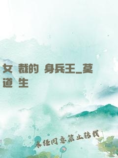女總裁的貼身兵王