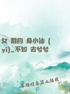 女總裁的貼身小仙醫(yī)