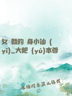 女總裁的貼身小仙醫(yī)