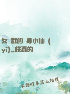 女總裁的貼身小仙醫(yī)