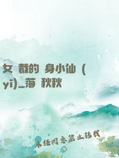 女總裁的貼身小仙醫(yī)
