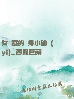 女總裁的貼身小仙醫(yī)