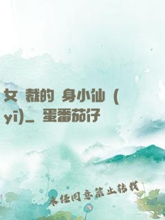 女總裁的貼身小仙醫(yī)