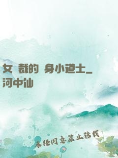 女總裁的貼身小道士