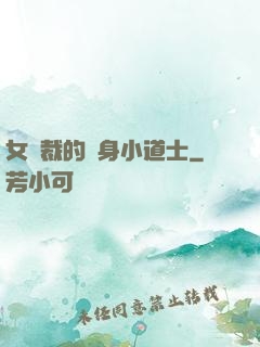 女總裁的貼身小道士
