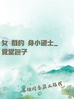 女總裁的貼身小道士
