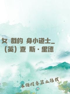 女總裁的貼身小道士