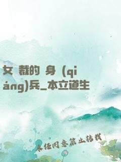 女總裁的貼身強(qiáng)兵