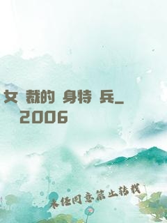 女總裁的貼身特種兵