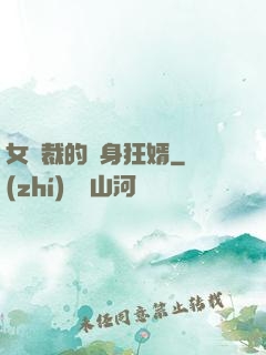 女總裁的貼身狂婿