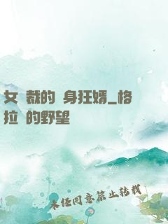 女總裁的貼身狂婿