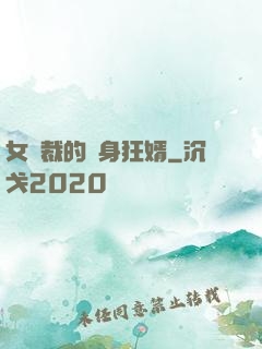 女總裁的貼身狂婿