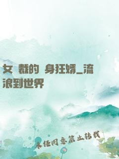 女總裁的貼身狂婿
