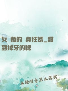 女總裁的貼身狂婿