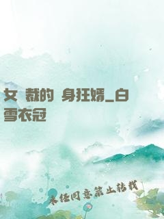 女總裁的貼身狂婿