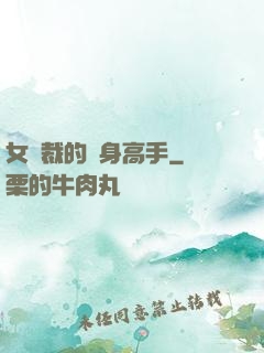 女總裁的貼身高手