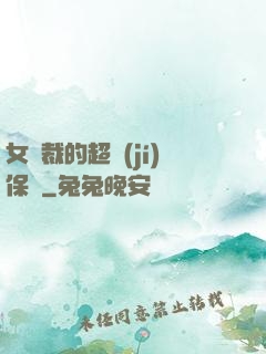 女總裁的超級(jí)保鏢