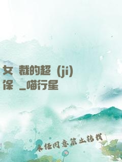 女總裁的超級(jí)保鏢