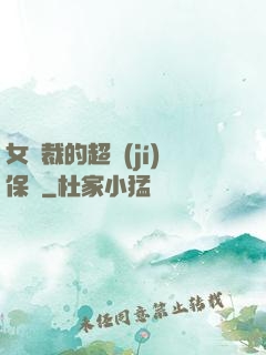 女總裁的超級(jí)保鏢