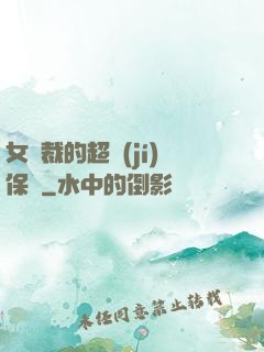 女總裁的超級(jí)保鏢