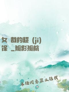 女總裁的超級(jí)保鏢