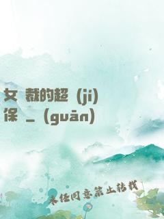 女總裁的超級(jí)保鏢