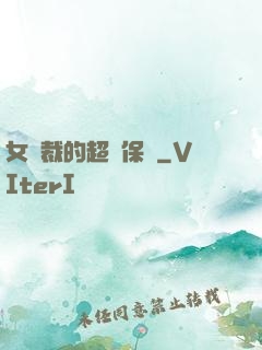 女總裁的超級保鏢