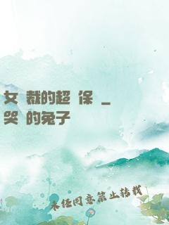 女總裁的超級保鏢